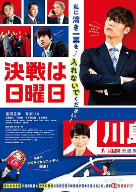 【剧情片】决战星期天