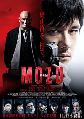 【犯罪片】剧场版MOZU