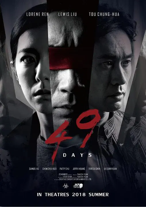 【惊悚片】惊梦49天
